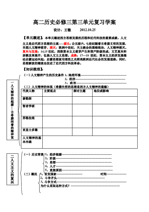 高二历史必修三第三单元复习学案