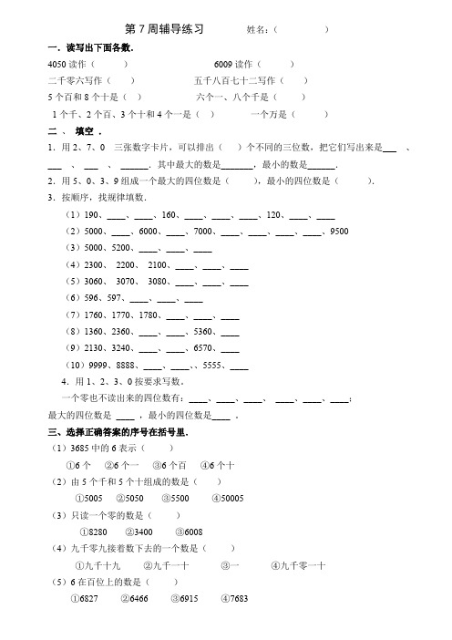 二年级下册数学试题  第7周练习    苏教版 