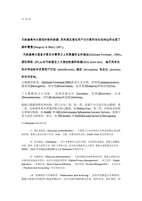 元数据定义