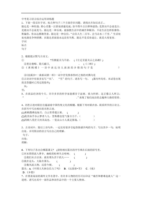 中考语文-2018年中考语文复习语言综合运用训练题 精品