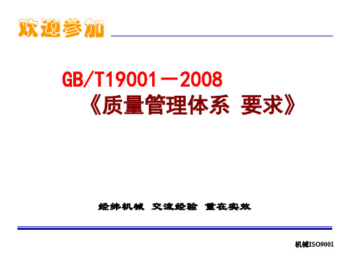 QMS体系企业知识管理培训资料(PPT 54页)
