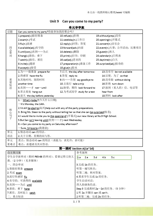 人教英语八年级上册导学案：Unit 9Can you come to my party