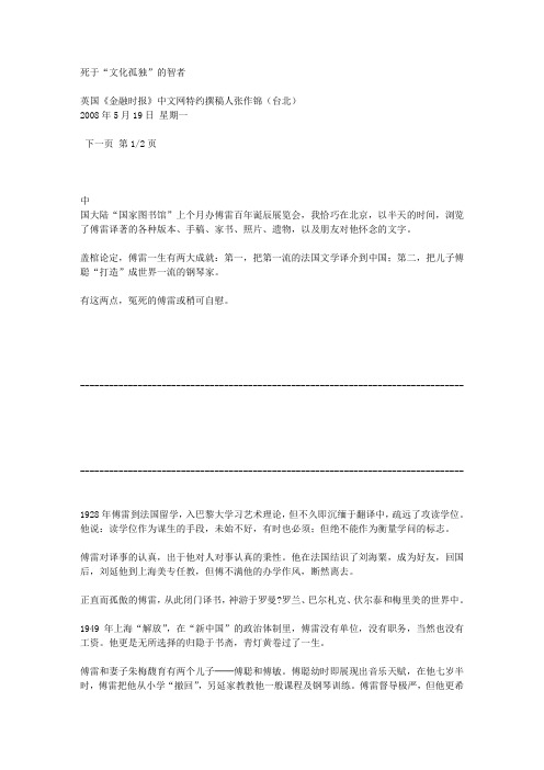 傅雷-死于“文化孤独”的智者