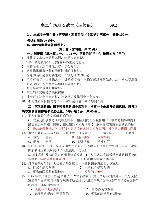 《生活与哲学》必修班学业水平测试1