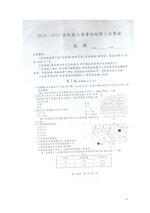 2017届河北省正定中学高三上学期第三次月考(期中)地理试题(图片版)