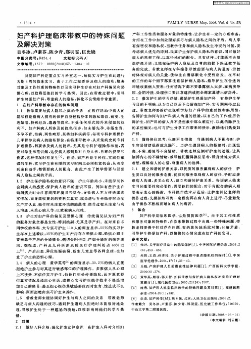 妇产科护理临床带教中的特殊问题及解决对策