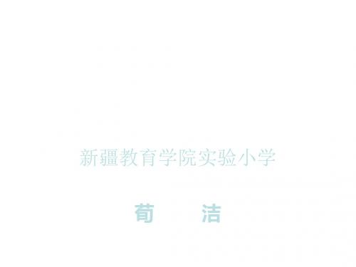六年级数学平面图形的周长和面积2(新编201908)