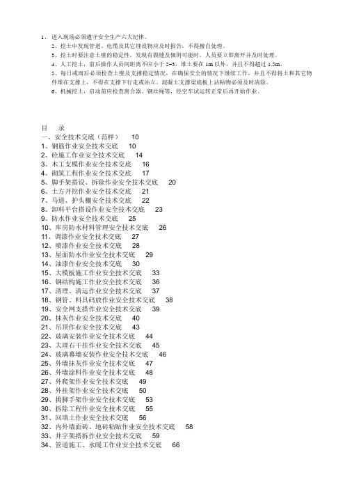 安全技术交底大全