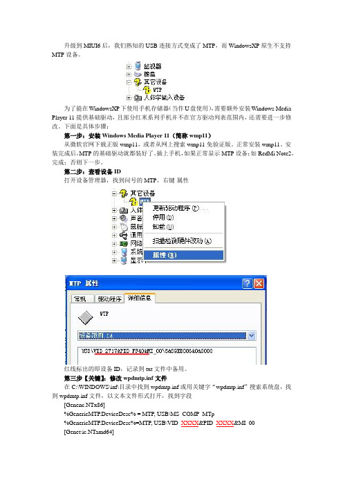 WinXP下红米1-红米Note2等手机MTP驱动安装修改方法
