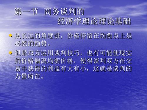 国际商务谈判理论