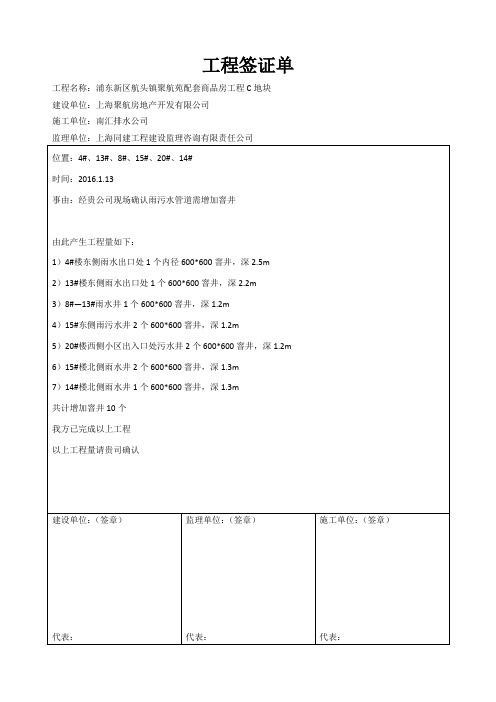 南汇排水公司工程签证单