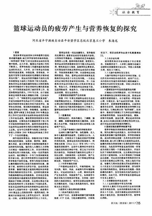 篮球运动员的疲劳产生与营养恢复的探究