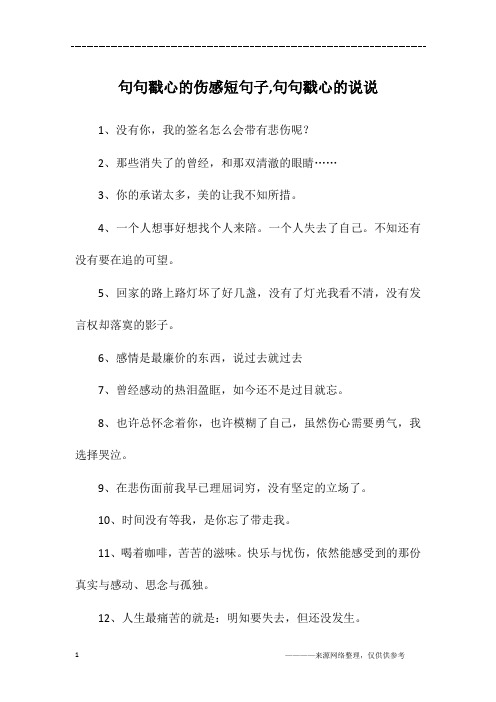 句句戳心的伤感短句子,句句戳心的说说
