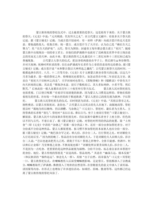 民族风情：祭天与祭祖
