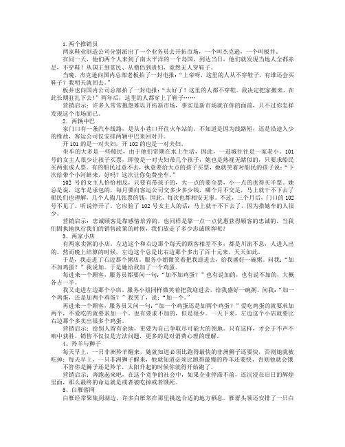颠覆你营销思维的经典故事