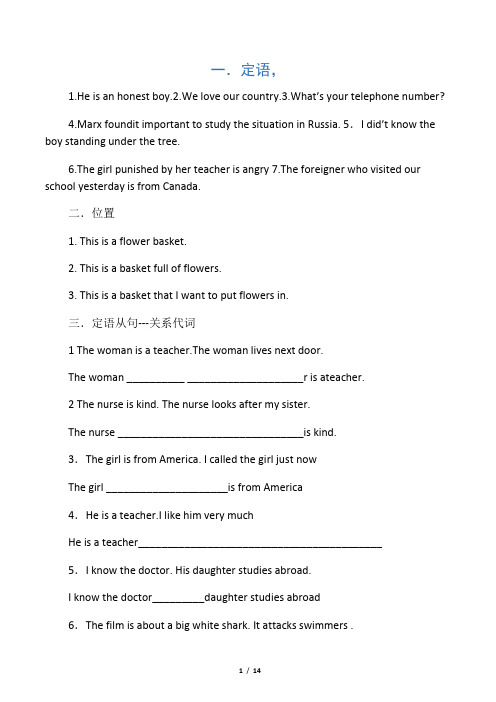 定语从句二学案