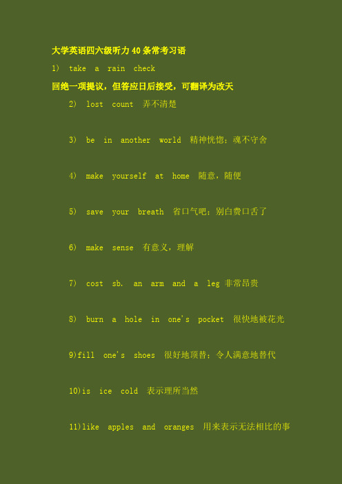 四六级听力40条常考习语)