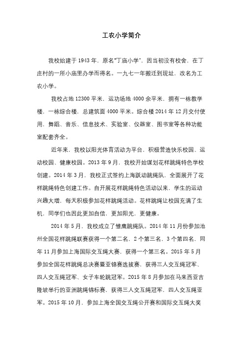 学校特色简介