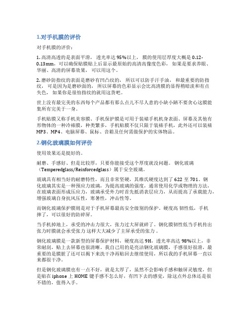 手机膜好评语