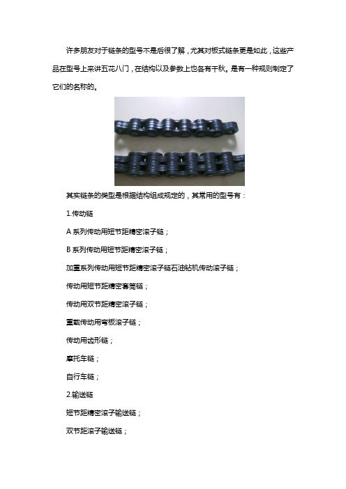 板式链条的类型有哪些