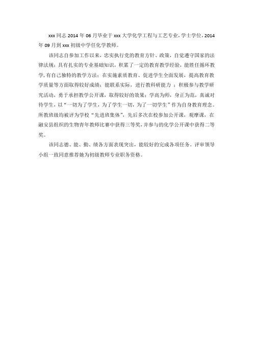职称评定单位意见