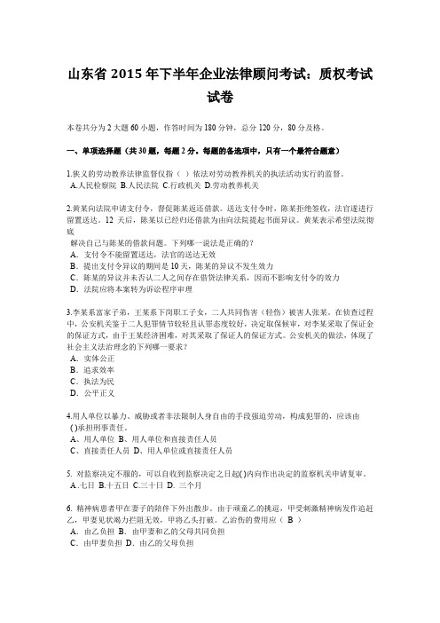 山东省2015年下半年企业法律顾问考试：质权考试试卷