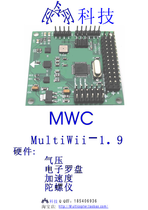 MWC multiwii MWC 说明 教程 入门