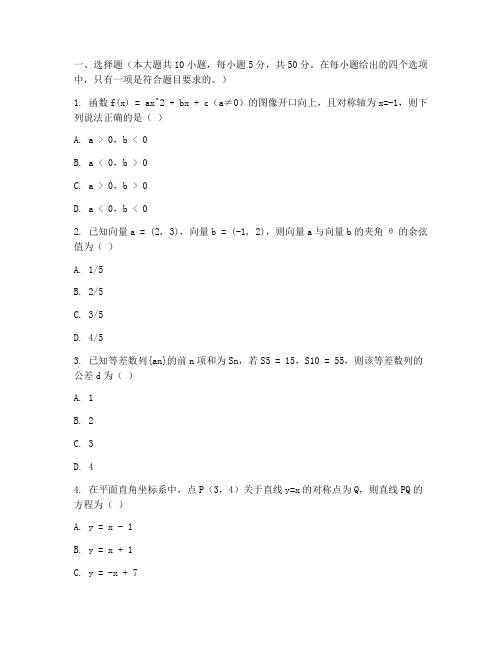 新高考高三数学试卷一轮