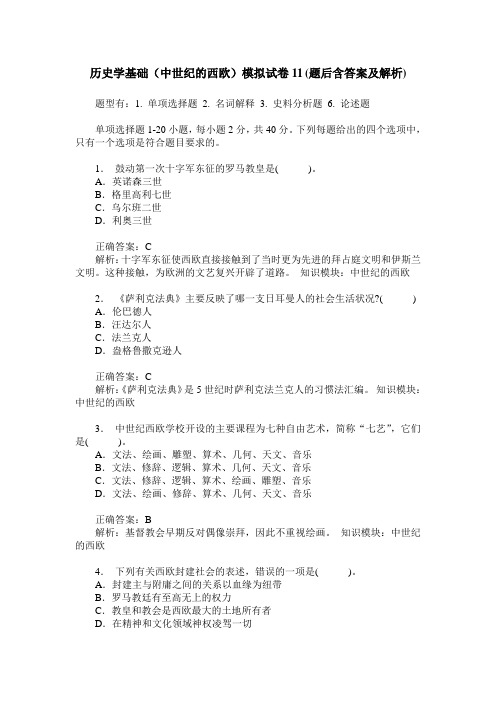 历史学基础(中世纪的西欧)模拟试卷11(题后含答案及解析)