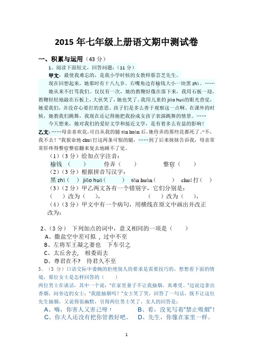 2016新人教版七年级语文上册
