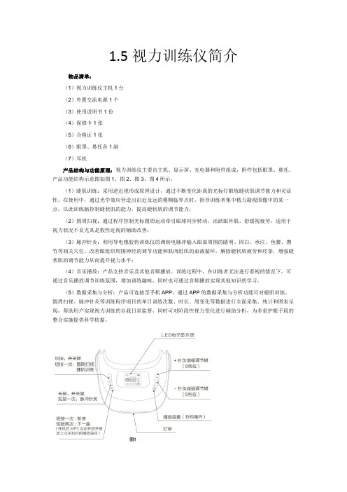 1.5视力训练仪简介