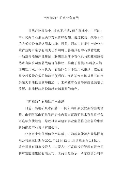 “两桶油”的水业争夺战