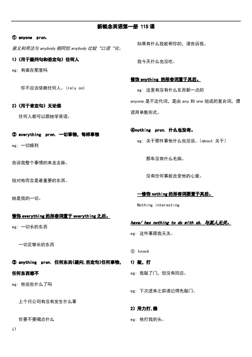新概念英语第一册 115课