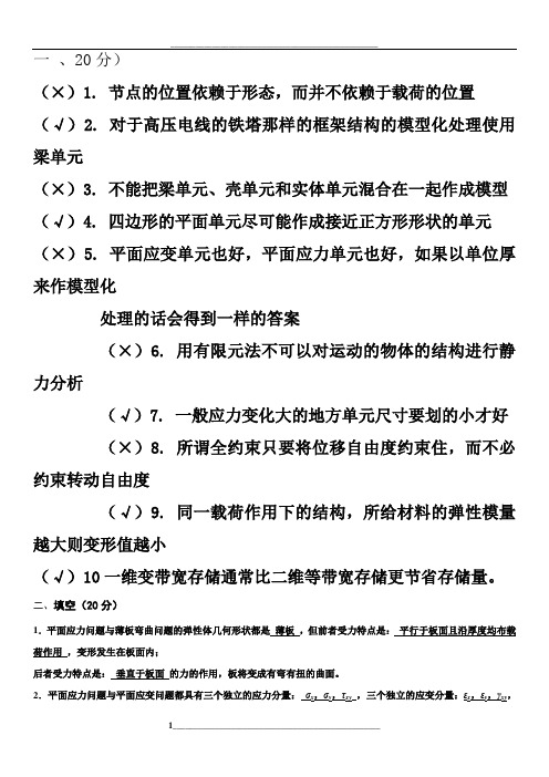 汽车有限元分析试题集及答案(很全)