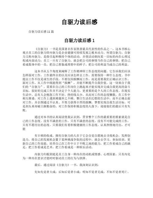 自驱力读后感