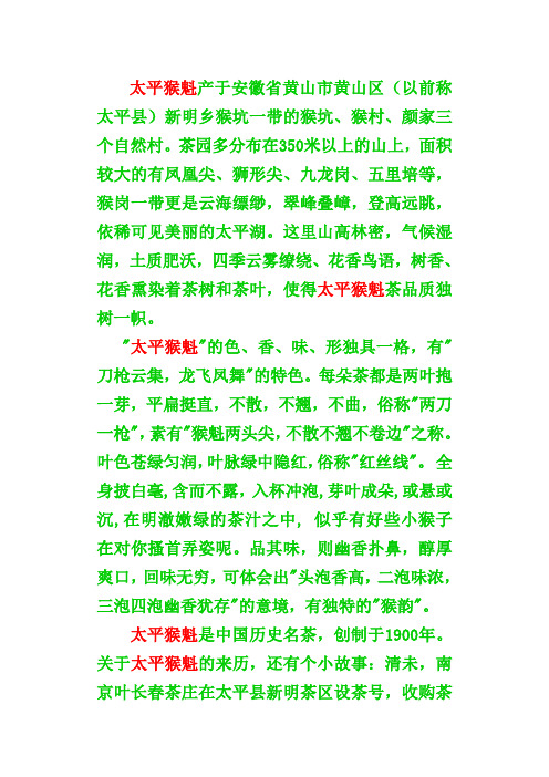 太平猴魁介绍