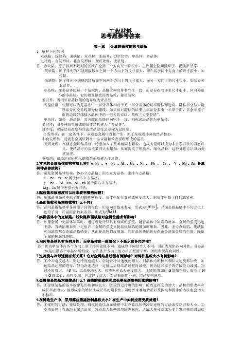 浙江大学宁波理工学院 工程材料考试 试题与答案