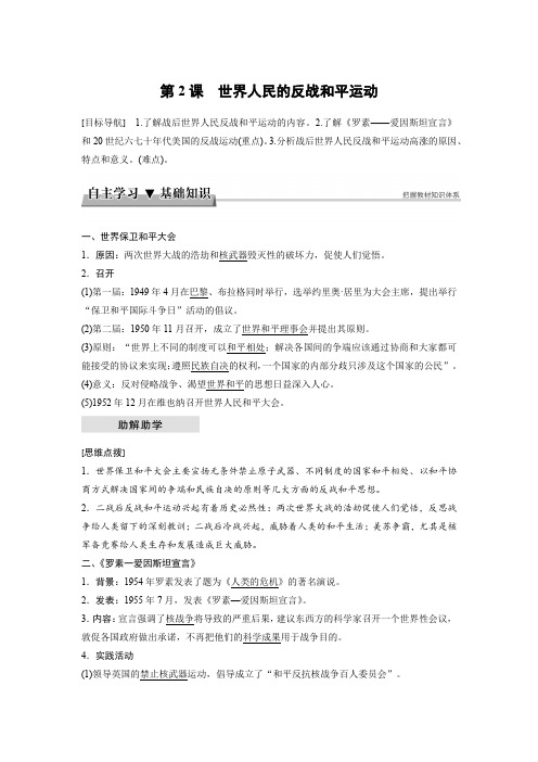2017-2018学年高中历史选修三教学案：第六单元 和平与发展 第2课 含答案 精品