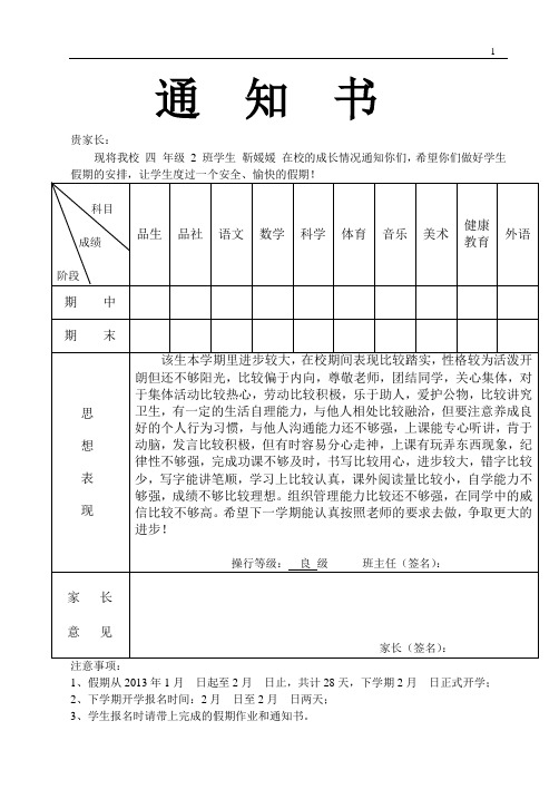 四(2)通知书