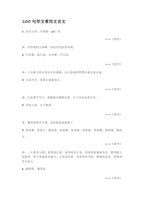 100句作文常用文言文