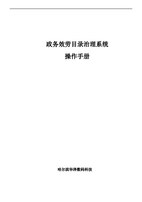 政务效劳事项治理平台V10操作手册