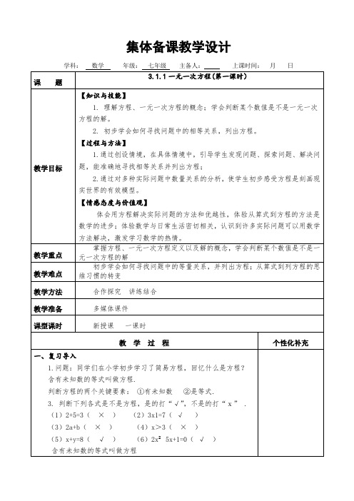 一元一次方程(第一课时)教学设计人教版数学七年级上册