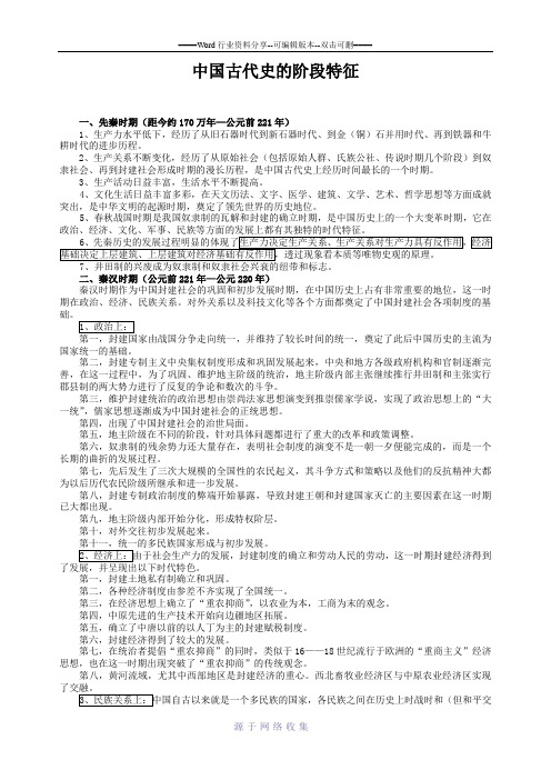 中国古代史的阶段特征