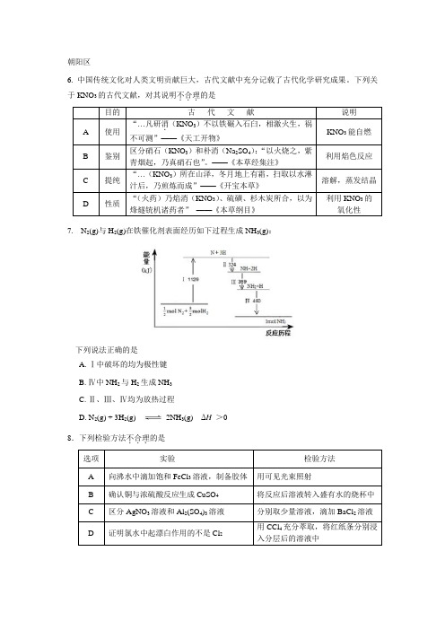 2016.3北京各区一模化学试题