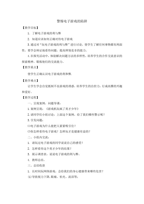 警惕电子游戏的陷阱