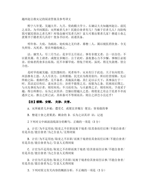 越州赵公救灾记的阅读答案及参考译文