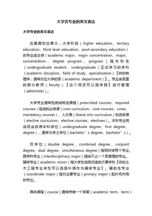 大学各专业的英文表达