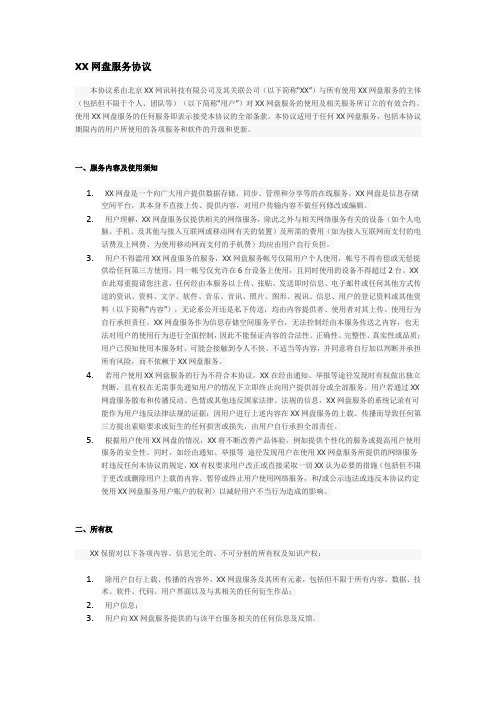 网盘服务协议