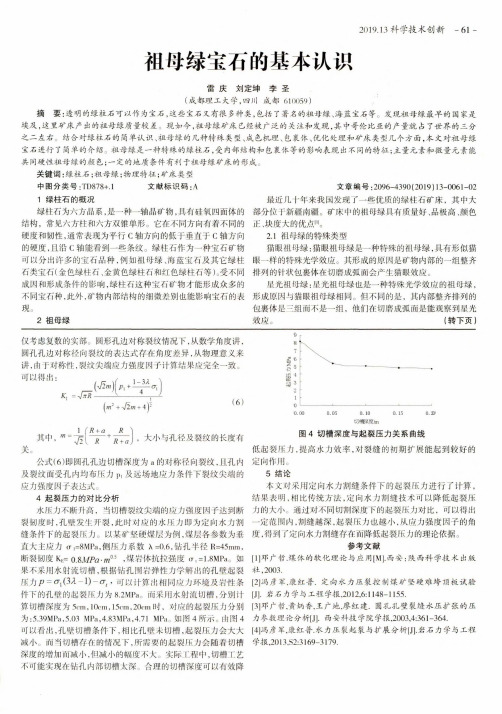 祖母绿宝石的基本认识