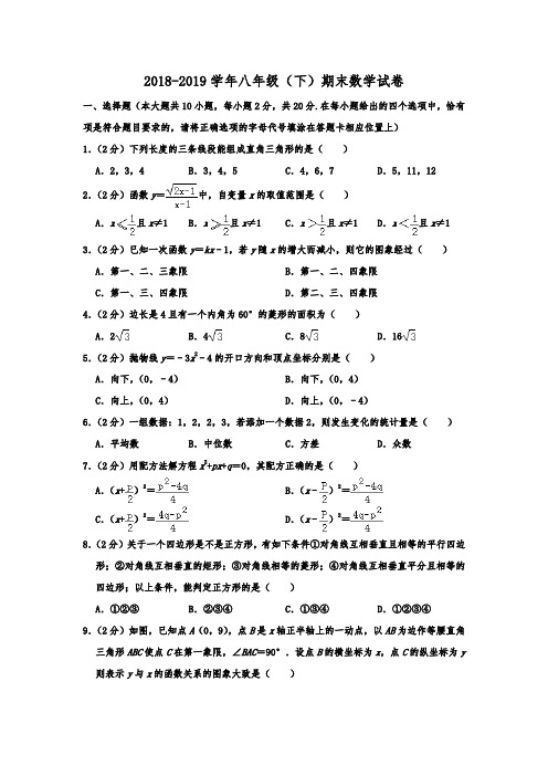 2018-2019学年江苏省南通市海安市八年级(下)期末数学试卷  解析版 (1)